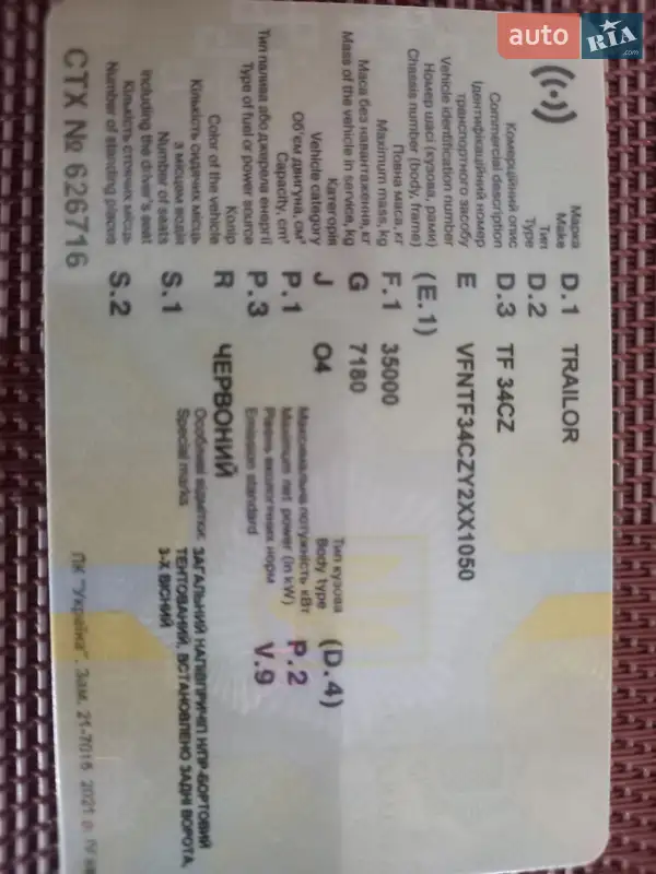 Тентований борт (штора) - напівпричіп Trailor TF 2001 в Запоріжжі документ