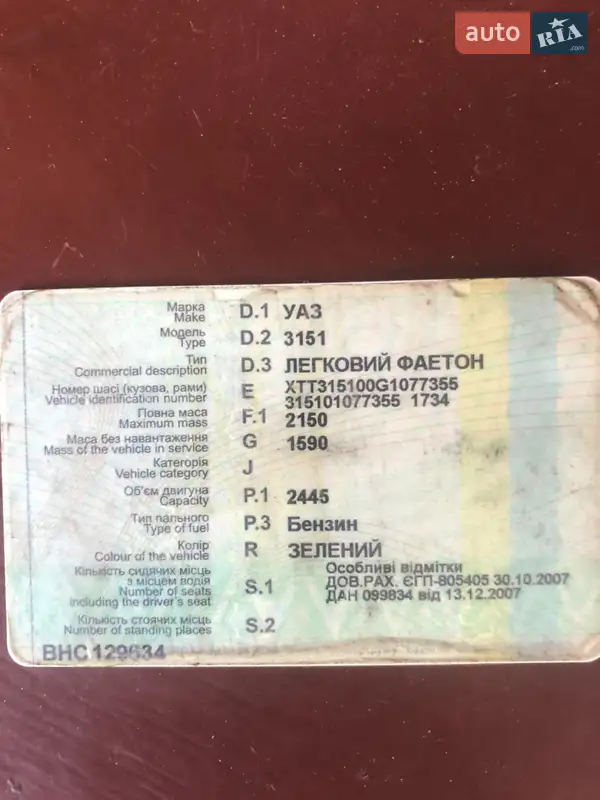 Позашляховик / Кросовер УАЗ 3151 1986 в Смілі документ 2 фото Позашляховик / Кросовер УАЗ 3151 1986 в Смілі документ