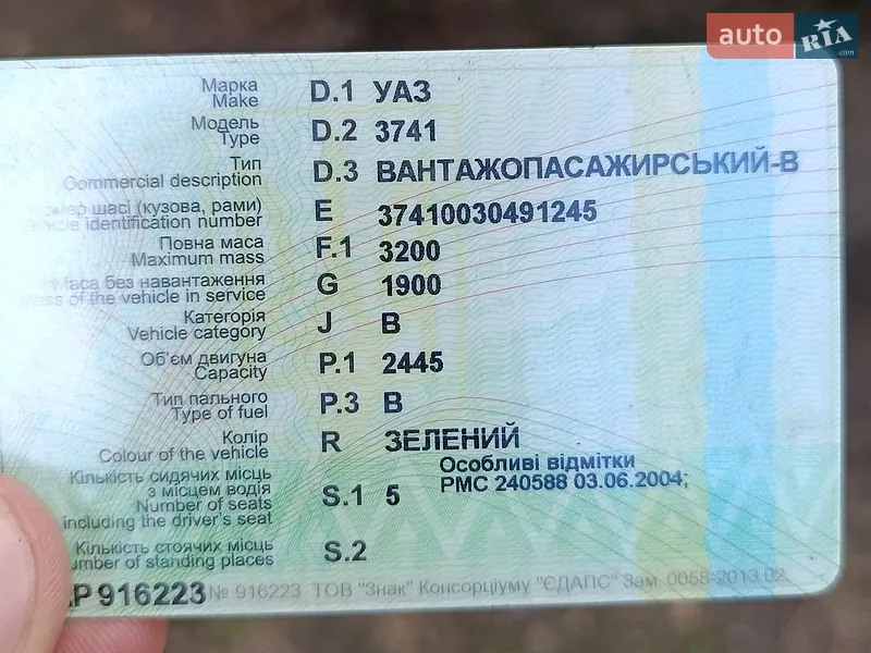 Минивэн УАЗ 3741 2003 в Сумах документ