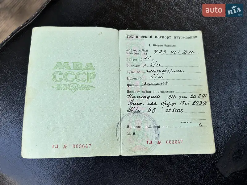Борт УАЗ 451 груз. 1976 в Киеве документ