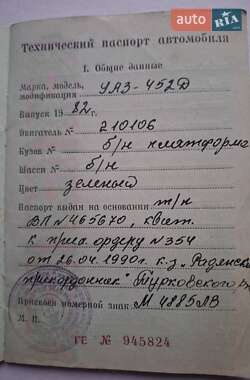 Борт УАЗ 452 1982 в 
