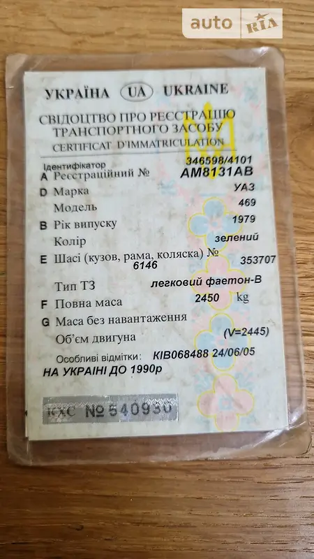 Внедорожник / Кроссовер УАЗ 469 1979 в Жмеринке документ