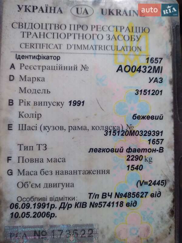 Внедорожник / Кроссовер УАЗ 469 1991 в Иршаве