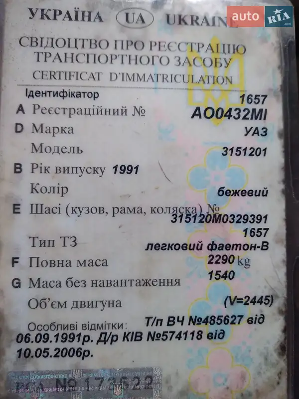 Внедорожник / Кроссовер УАЗ 469 1991 в Иршаве документ 2 фото Внедорожник / Кроссовер УАЗ 469 1991 в Иршаве документ