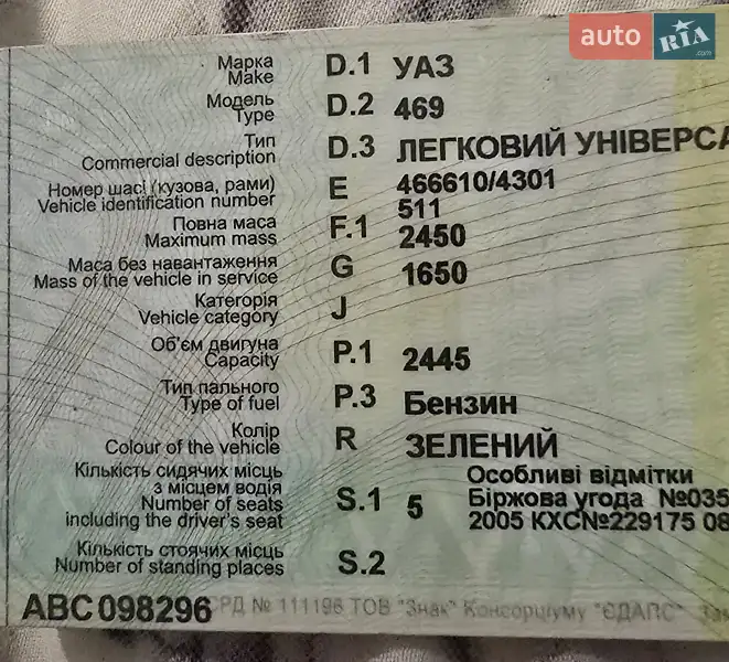 Внедорожник / Кроссовер УАЗ 469 1978 в Броварах документ