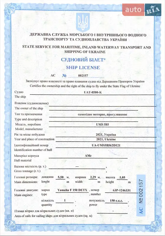 Катер UMS Tuna 585 DC 2021 в Киеве документ 2 фото Катер UMS Tuna 585 DC 2021 в Киеве документ