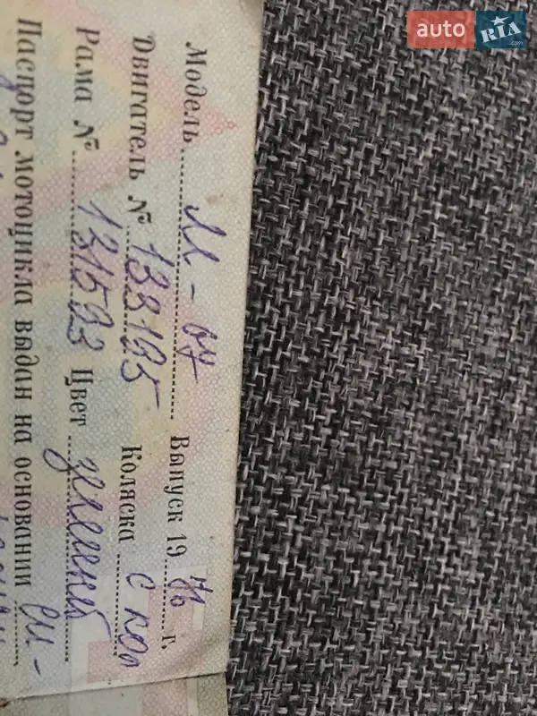 Мотоцикл Классик Урал 2 1976 в Чемеровцах документ