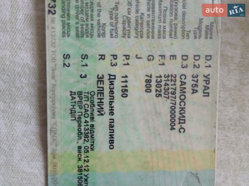 Шасси Урал 375 1979 в Шацке