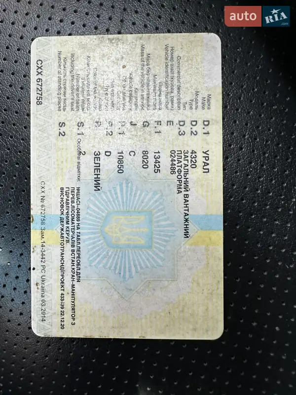 Інша спецтехніка Урал 4320 1982 в Житомирі документ 2 фото Інша спецтехніка Урал 4320 1982 в Житомирі документ