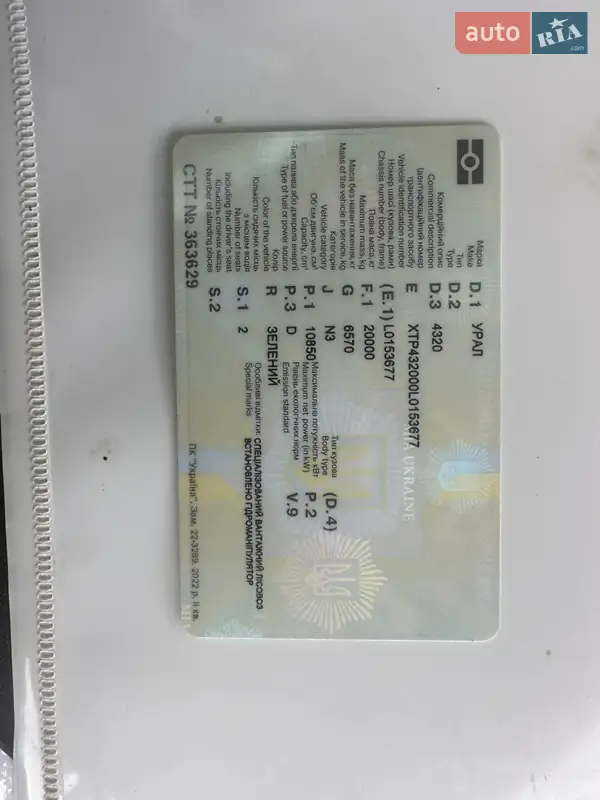 Інші вантажівки Урал 4320 1990 в Тернополі документ 2 фото Інші вантажівки Урал 4320 1990 в Тернополі документ