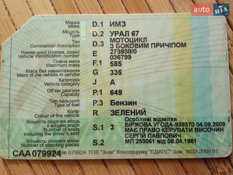 Мотоцикл Классік Урал 650 1982 в Полтаві документ 2 фото Мотоцикл Классік Урал 650 1982 в Полтаві документ