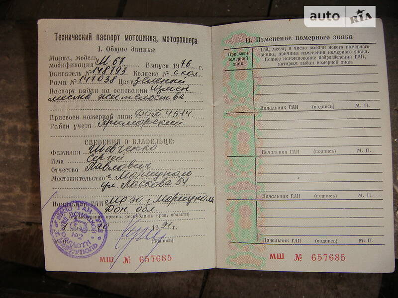 Мотоцикл з коляскою Урал М-67-36 1976 в Києві фото 4 Мотоцикл з коляскою Урал М-67-36 1976 в Києві