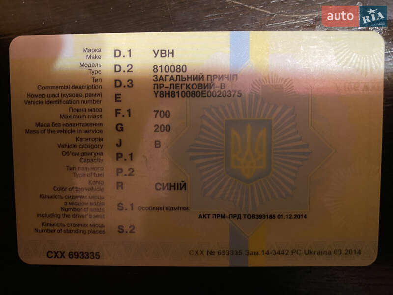 Легковой прицеп УВН 810082 2014 в Первомайске