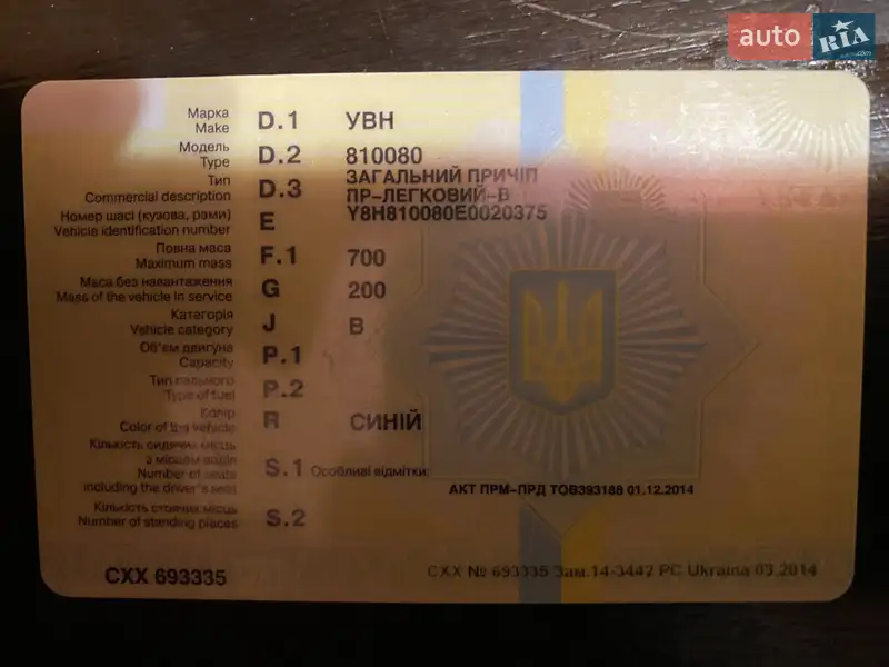 Легковой прицеп УВН 810082 2014 в Первомайске документ