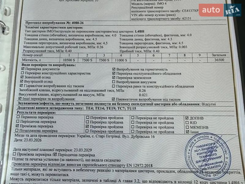 Цистерна полуприцеп Van Hool 34-TP 1994 в Черновцах