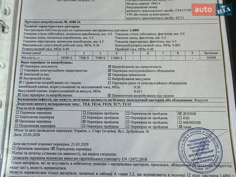 Цистерна полуприцеп Van Hool 34-TP 1994 в Черновцах документ