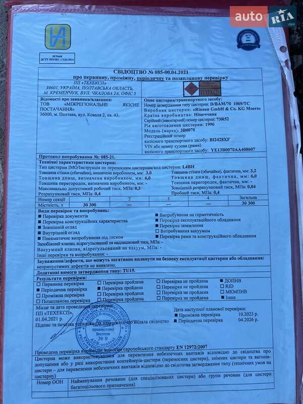 Контейнеровоз напівпричіп Van Hool 3B0070 2006 в Полтаві