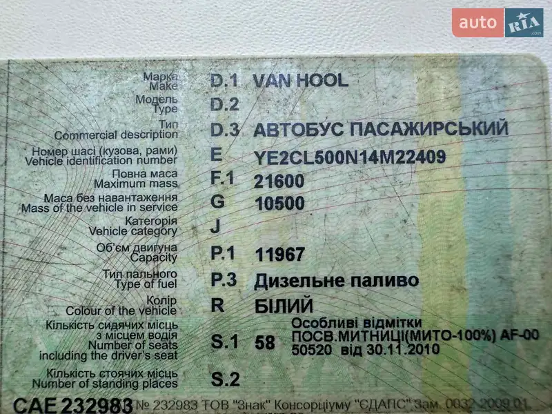 Туристический / Междугородний автобус Van Hool CL 1992 в Одессе документ