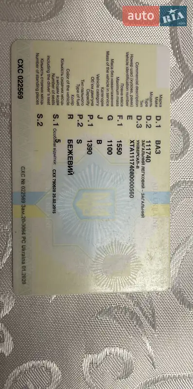 Универсал ВАЗ / Lada 1117 Калина 2008 в Ровно документ 2 фото Универсал ВАЗ / Lada 1117 Калина 2008 в Ровно документ