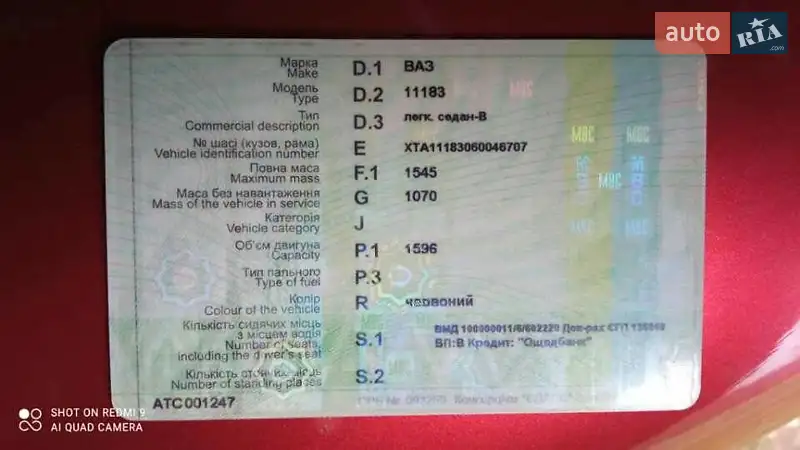 Седан ВАЗ / Lada 1118 Калина 2006 в Долині документ