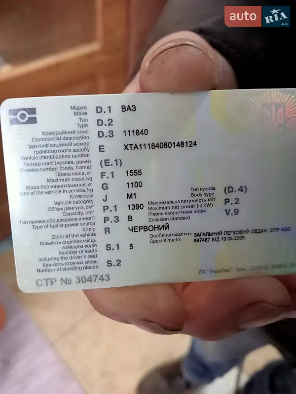 Седан ВАЗ / Lada 1118 Калина 2008 в Ужгороде документ