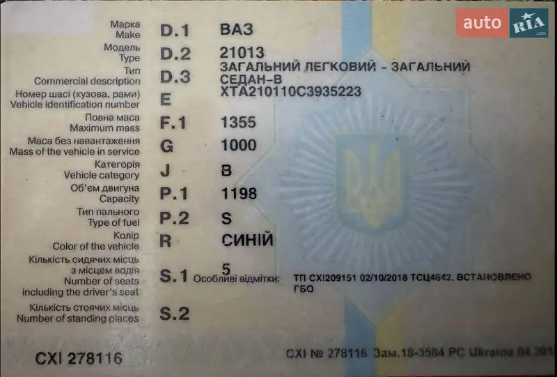 Седан ВАЗ / Lada 2101 1981 в Трускавці документ 2 фото Седан ВАЗ / Lada 2101 1981 в Трускавці документ