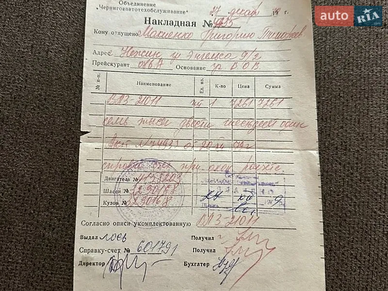 Седан ВАЗ / Lada 2101 1979 в Чернигове документ 3 фото Седан ВАЗ / Lada 2101 1979 в Чернигове документ