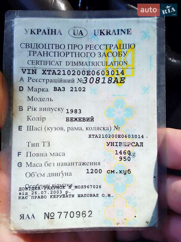 ВАЗ / Lada 2102 1983 ВАЗ / Lada 2102 1983