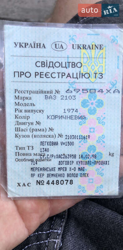 Седан ВАЗ / Lada 2103 1974 в Харкові