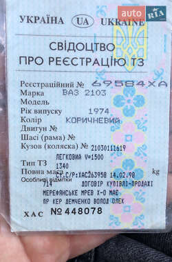Седан ВАЗ 2103 1974 в 