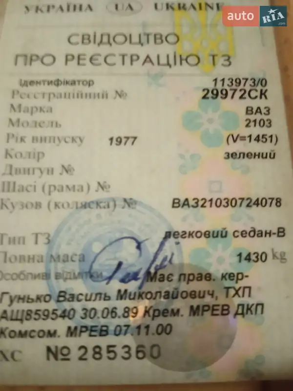 ВАЗ / Lada 2103