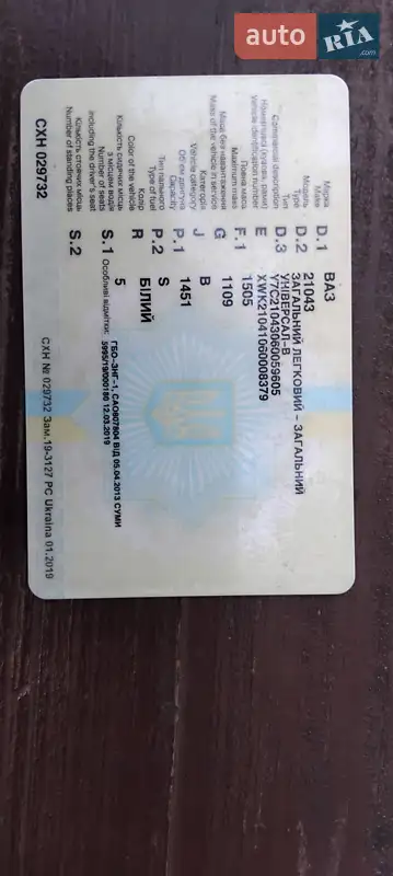 Универсал ВАЗ / Lada 2104 2006 в Сумах документ