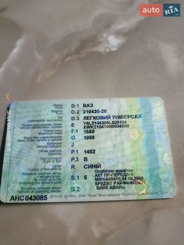 Універсал ВАЗ / Lada 2104 2006 в Гадячі документ