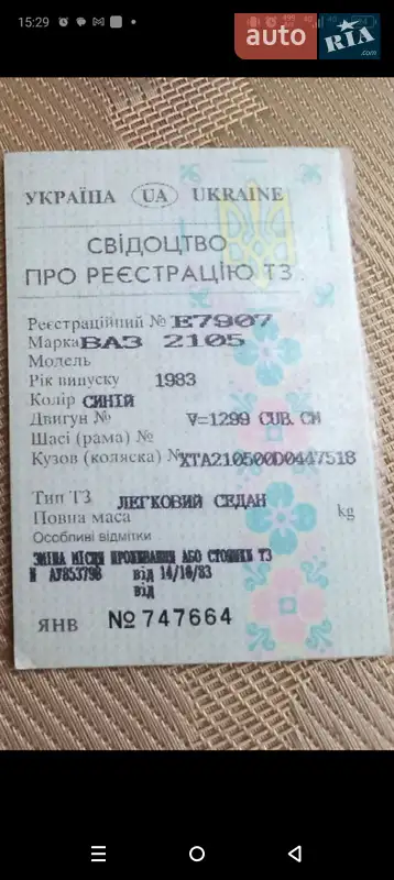 Седан ВАЗ / Lada 2105 1983 в Доброполье документ