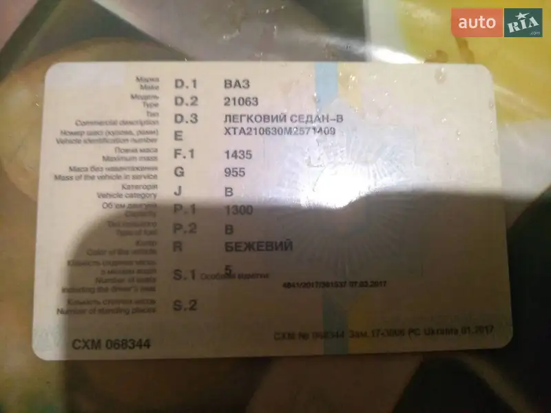 Седан ВАЗ / Lada 2106 1991 в Звягеле документ