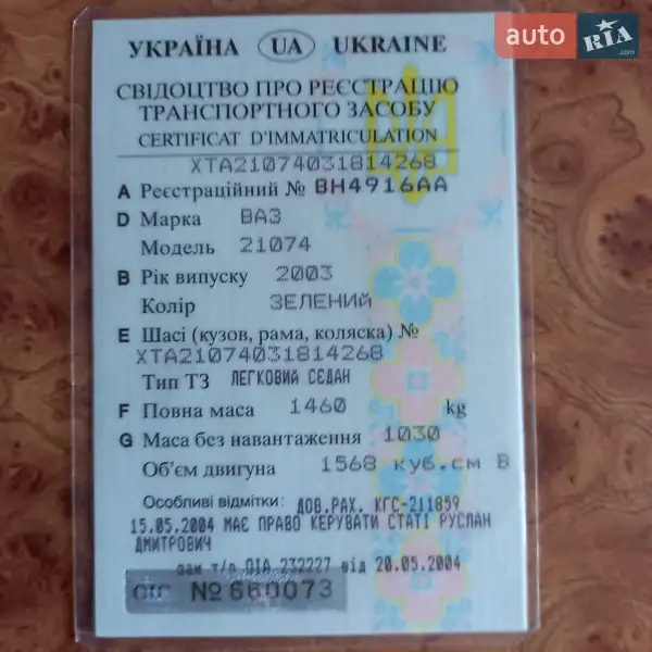 Седан ВАЗ / Lada 2107 2003 в Рени документ