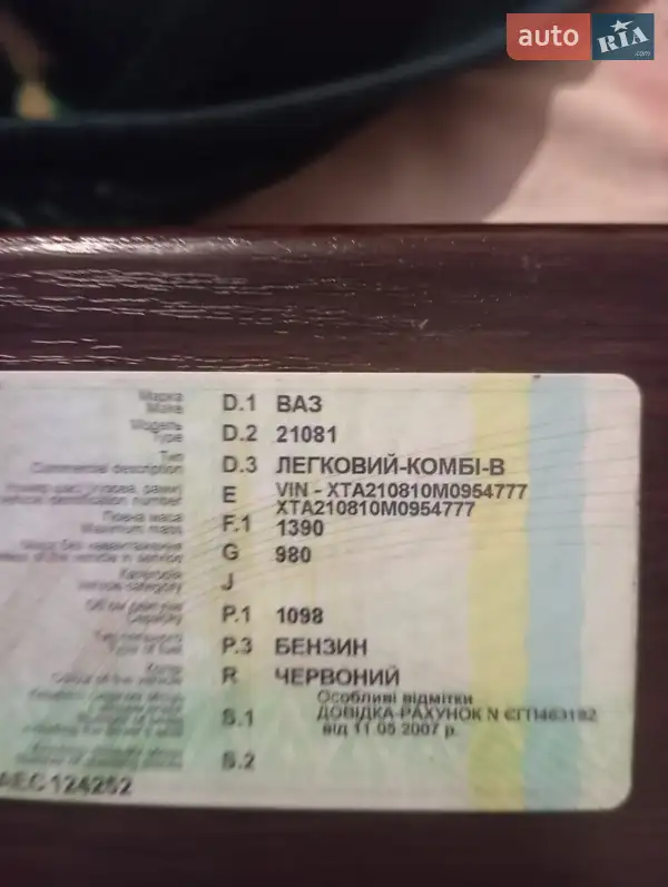 Хетчбек ВАЗ / Lada 2108 1991 в Дніпрі документ