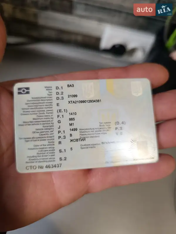 Седан ВАЗ / Lada 21099 2001 в Остроге документ 2 фото Седан ВАЗ / Lada 21099 2001 в Остроге документ