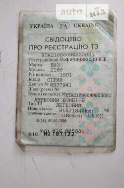 Хэтчбек ВАЗ / Lada 2109 1991 в Богуславе