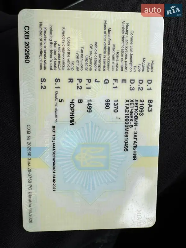 Хетчбек ВАЗ / Lada 2109 1991 в Івано-Франківську документ