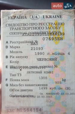Хэтчбек ВАЗ 2109 1990 в Запорожье