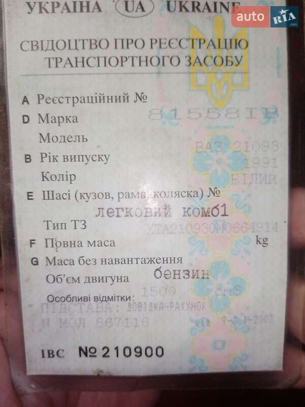 Хэтчбек ВАЗ / Lada 2109 1991 в Микуличине