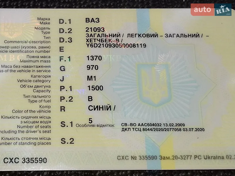 Хэтчбек ВАЗ / Lada 2109 2005 в Киеве документ