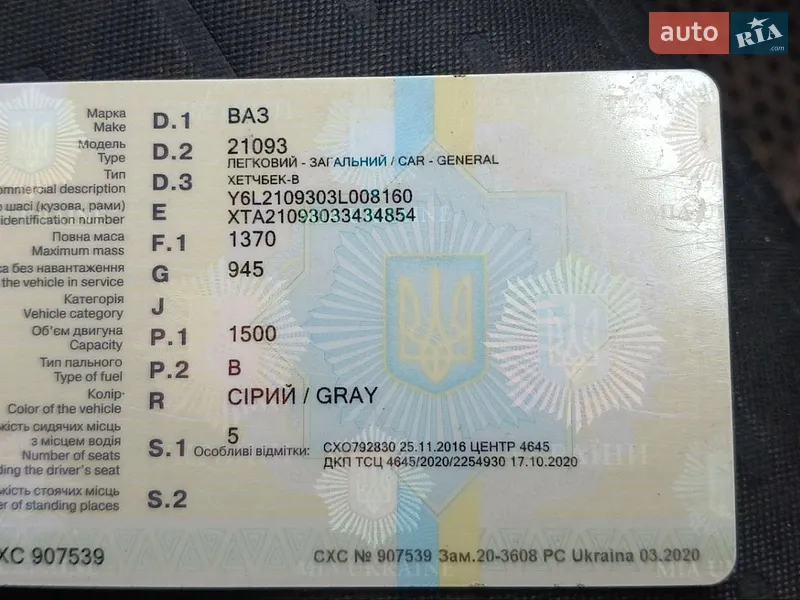 Хэтчбек ВАЗ / Lada 2109 2003 в Луцке документ 2 фото Хэтчбек ВАЗ / Lada 2109 2003 в Луцке документ