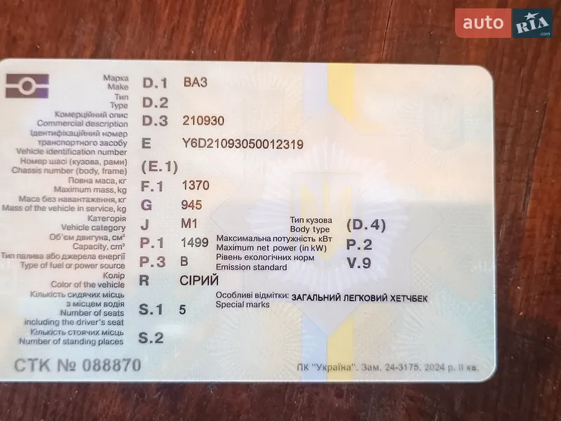 Хэтчбек ВАЗ / Lada 2109 2005 в Опошне документ