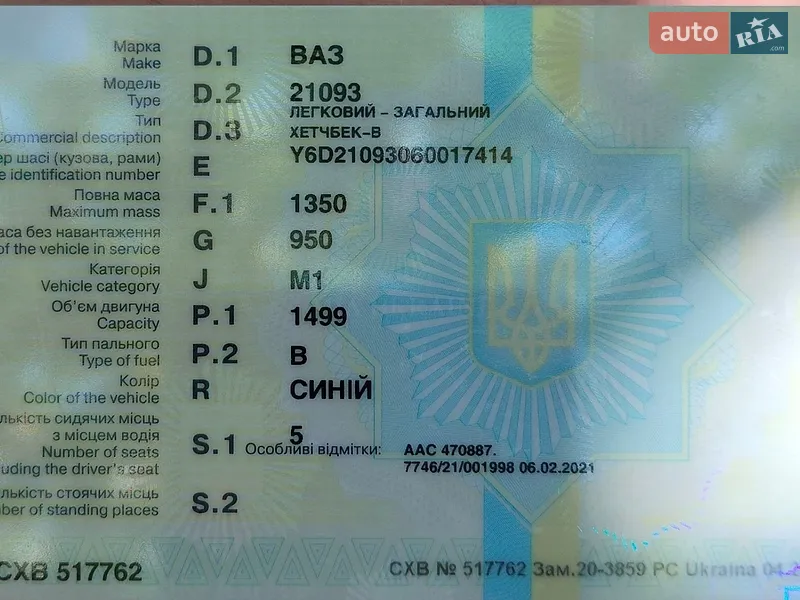 Хэтчбек ВАЗ / Lada 2109 2006 в Умани документ