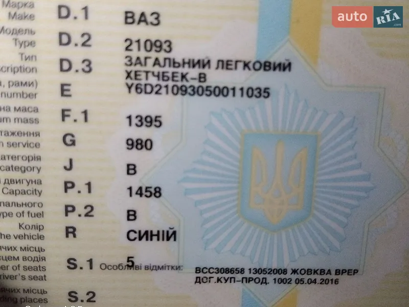 Хэтчбек ВАЗ / Lada 2109 2005 в Великих Мостах документ 2 фото Хэтчбек ВАЗ / Lada 2109 2005 в Великих Мостах документ