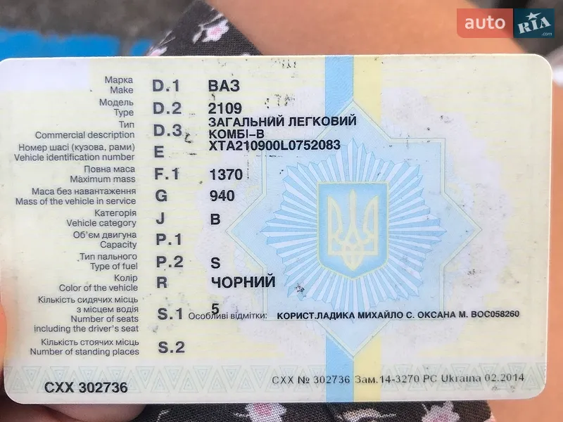 Хэтчбек ВАЗ / Lada 2109 1990 в Тернополе документ