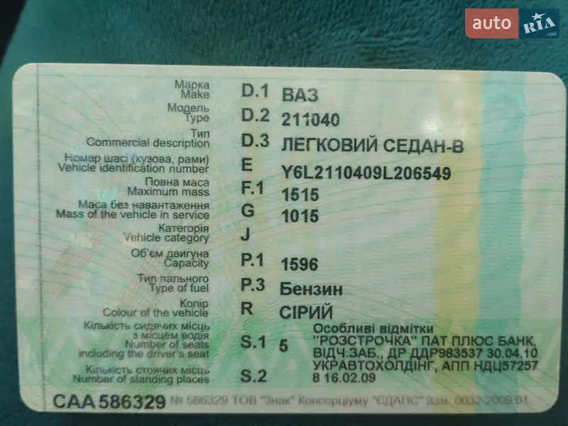 Седан ВАЗ / Lada 2110 2009 в Хусте документ 2 фото Седан ВАЗ / Lada 2110 2009 в Хусте документ