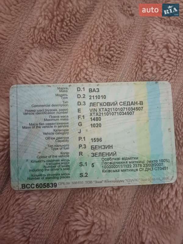 Седан ВАЗ / Lada 2110 2007 в Славском